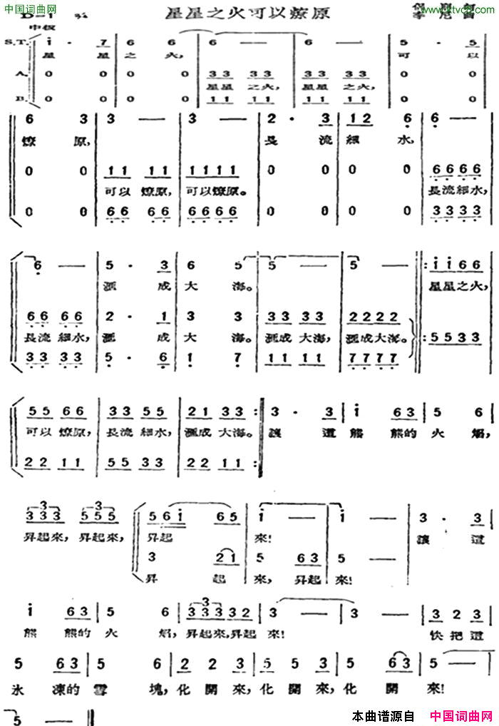 星星之火可以燎原歌剧《星星之火》选曲简谱1