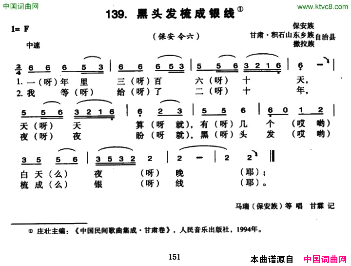 黑头发梳成银线简谱-马瑞演唱-甘肃民歌词曲1