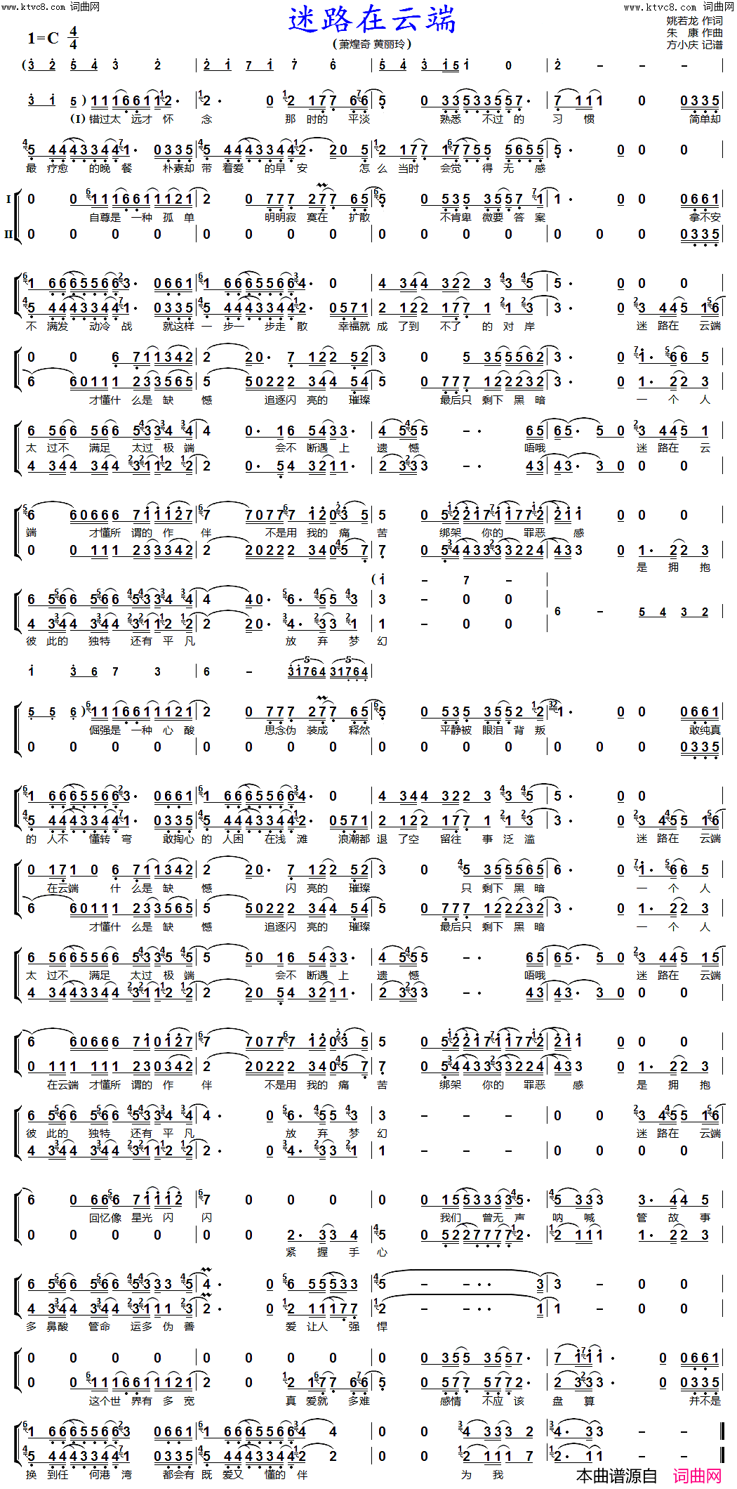 迷路在云端(男女声二重唱)简谱-萧煌奇、黄丽玲演唱-方小庆曲谱1