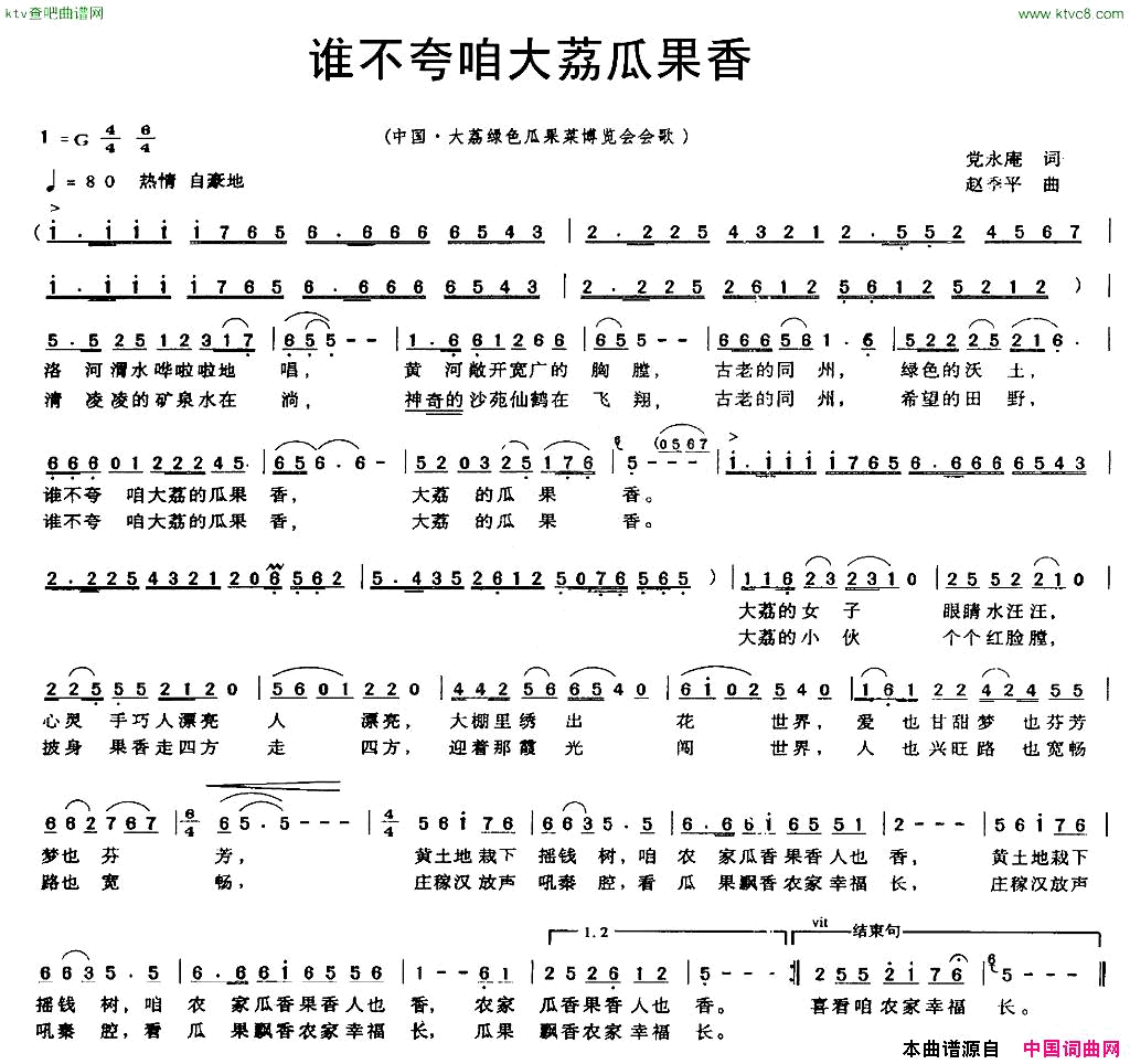 谁不夸咱大荔瓜果香简谱1