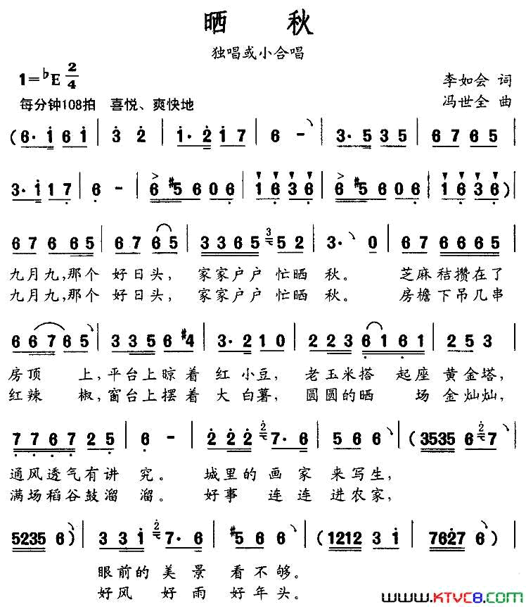 晒秋李如会词冯世全曲晒秋李如会词 冯世全曲简谱1