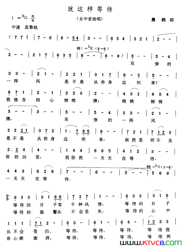 就这样等待晨枫词张玉晶曲就这样等待晨枫词 张玉晶曲简谱1