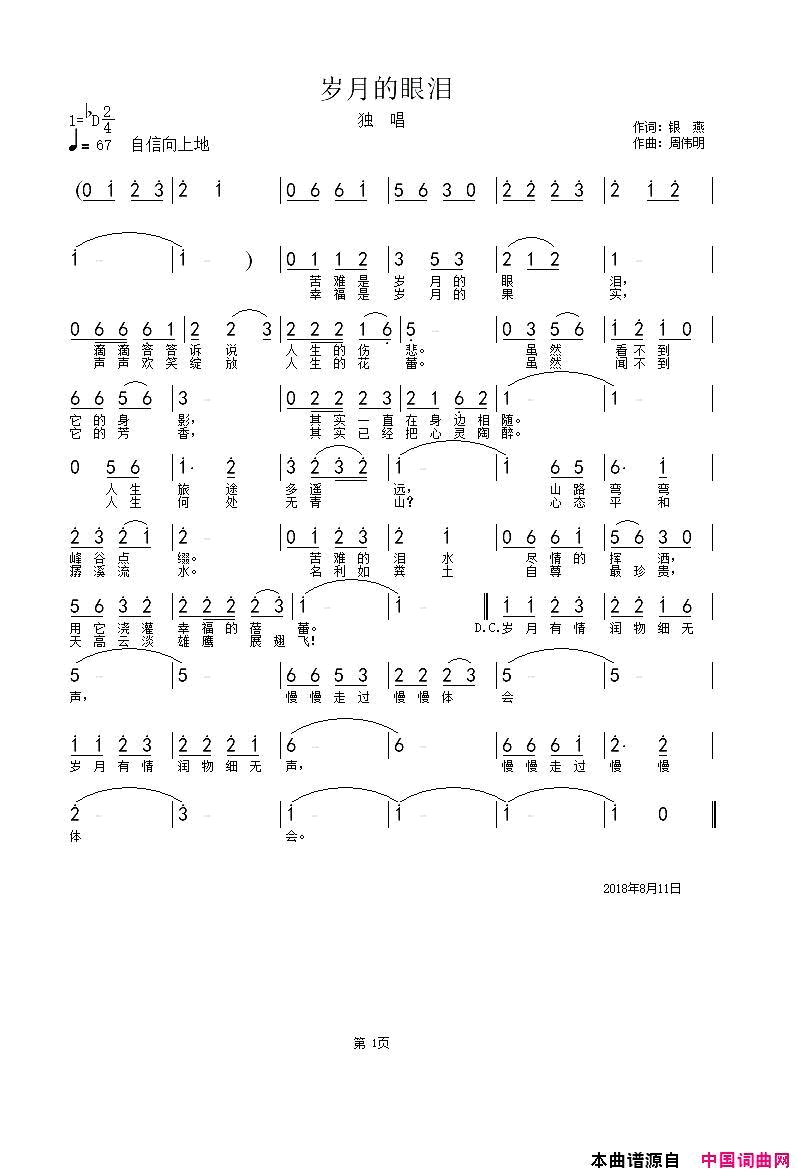 岁月的眼泪简谱-江边渔翁演唱-银燕/周伟明词曲1