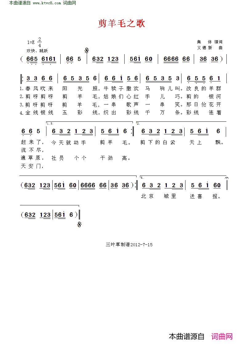 剪羊毛之歌 莎日娜演唱版简谱-莎日娜演唱-道尔吉永如布/依德新词曲1