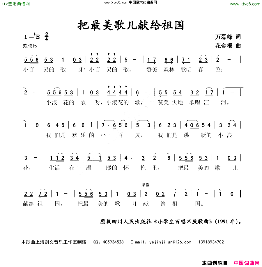 把最美歌儿献给祖国简谱1