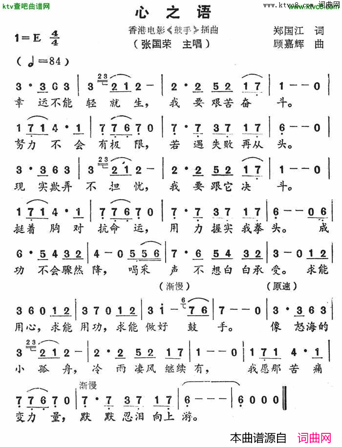 心之语香港电影《鼓手》插曲简谱-张国荣演唱-郑国江/顾嘉辉词曲1