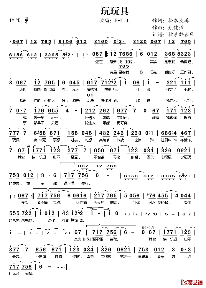 玩玩具简谱(歌词)-E-Kids演唱-桃李醉春风记谱1