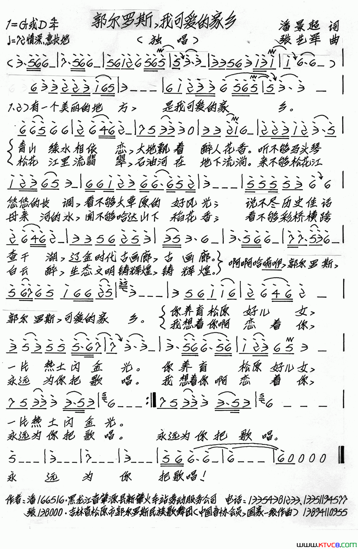 郭尔罗斯，我可爱的家乡潘景超词张艺军曲郭尔罗斯，我可爱的家乡潘景超词 张艺军曲简谱1