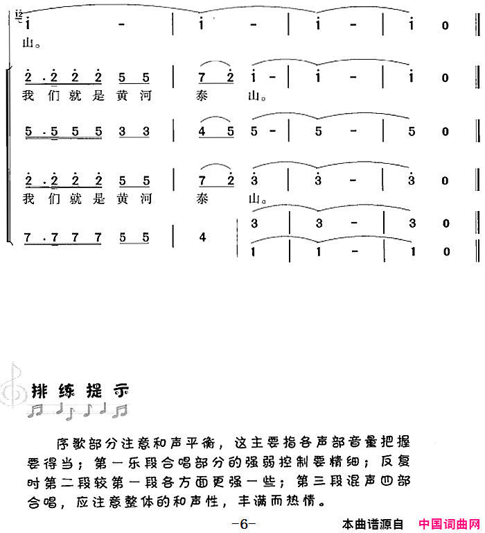 我们是黄河泰山冯晓阳编合唱版简谱1