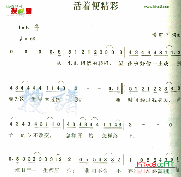 活着便精彩简谱1