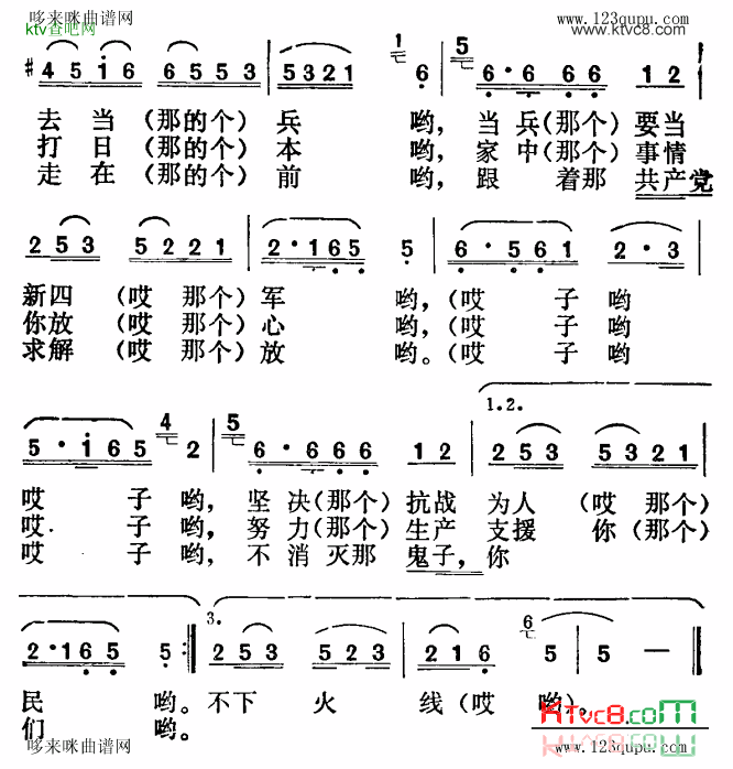 送夫参军江苏民歌简谱1