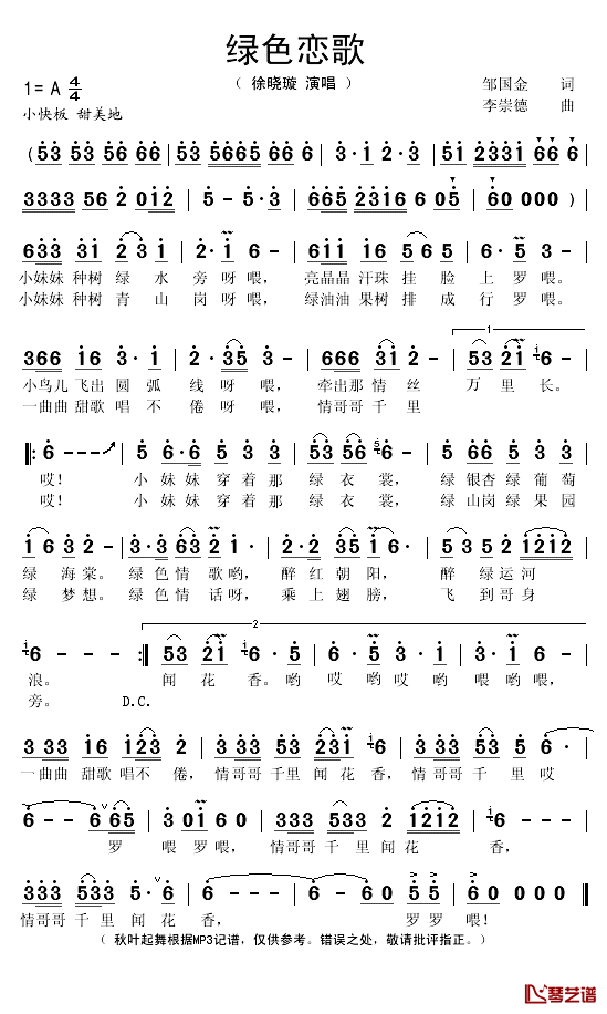 绿色恋歌简谱(歌词)-徐晓璇演唱-秋叶起舞记谱1