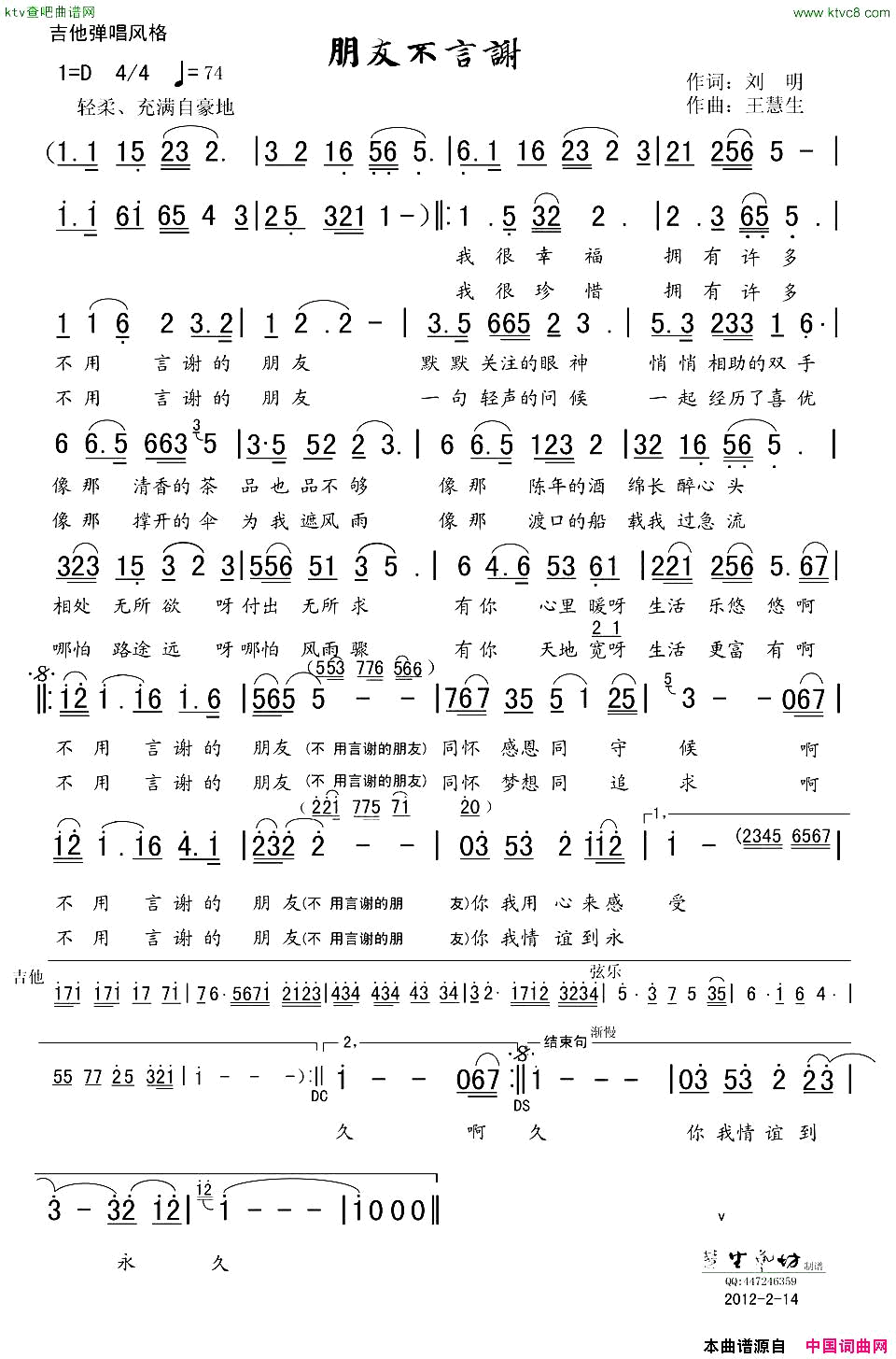 朋友不言谢简谱1