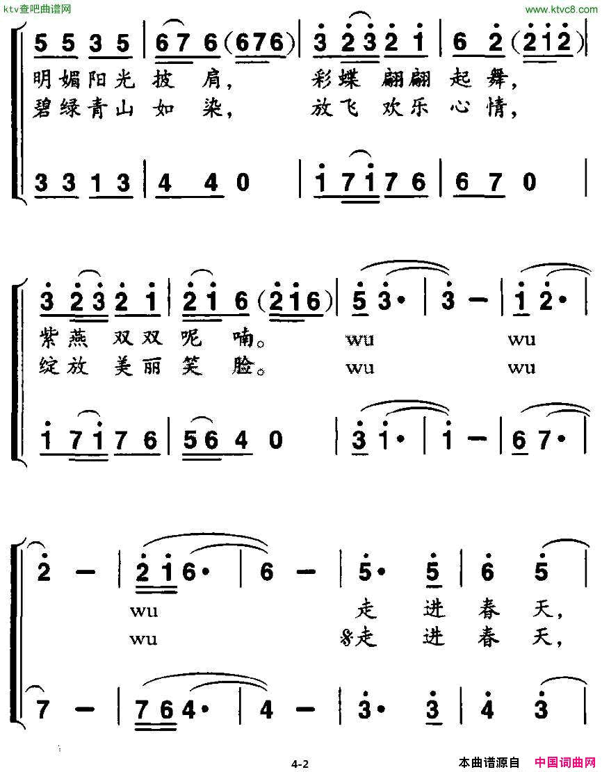 走进春天华善曾词邢炜曲、二重唱简谱1