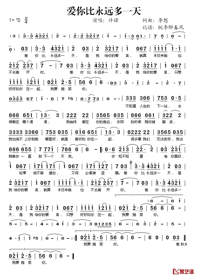 爱你比永远多一天简谱(歌词)-许诺演唱-桃李醉春风记谱1