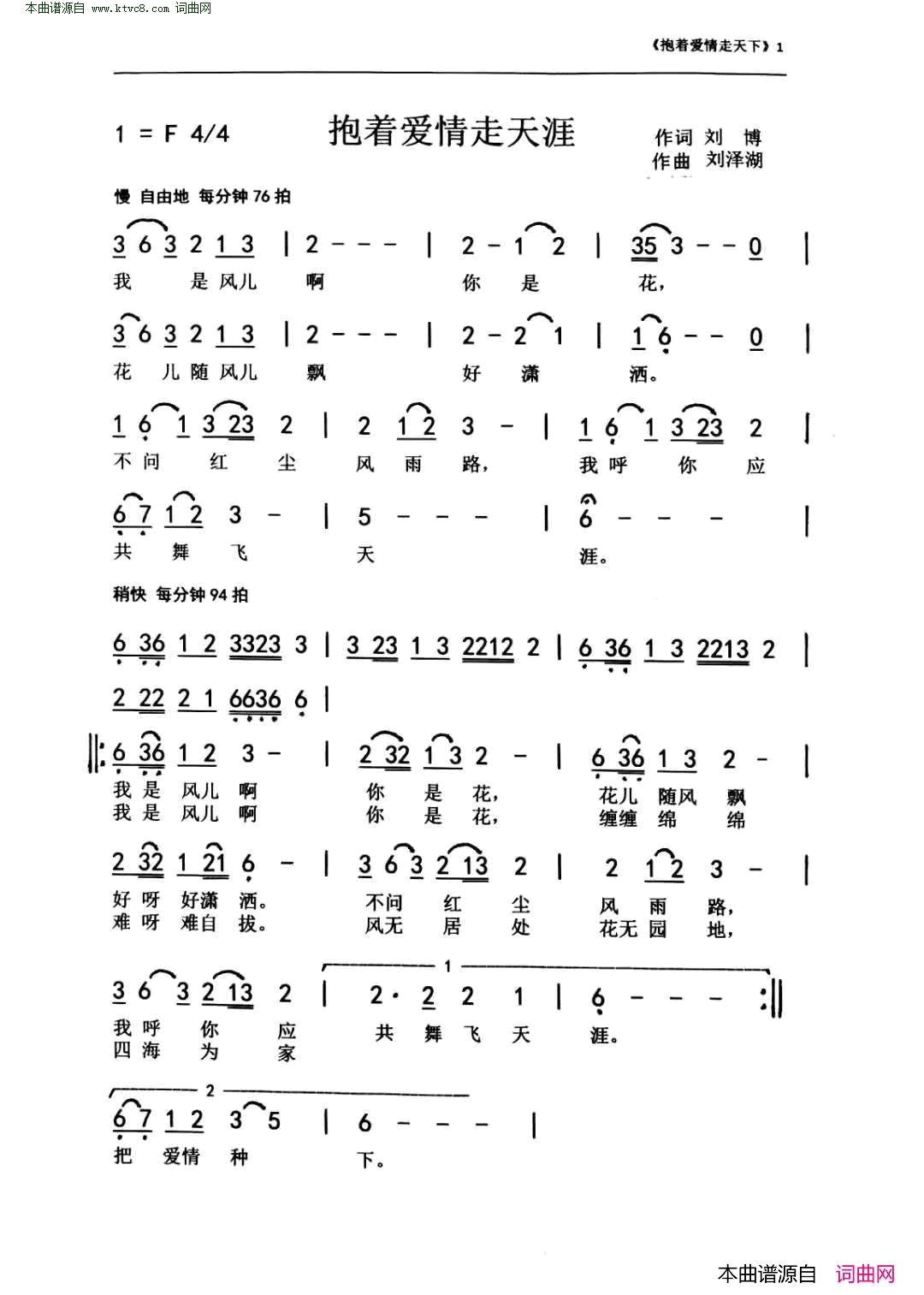 抱着爱情走天下简谱1