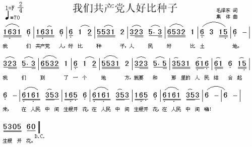 我们共产党人好比种子简谱1