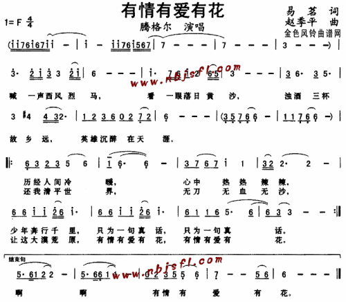 有情有爱有花--腾格尔简谱1