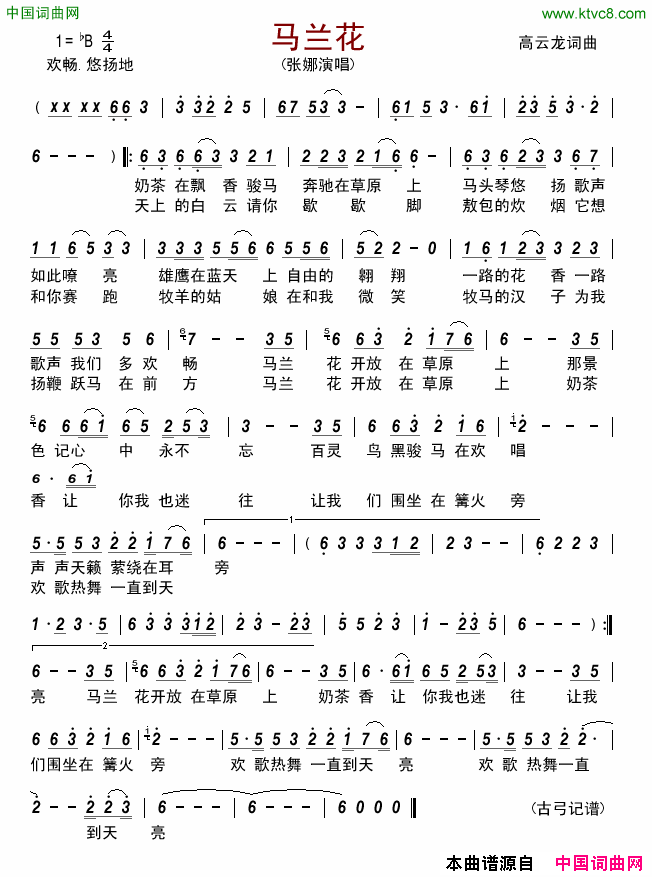 马兰花简谱-张娜演唱-高云龙/高云龙词曲1