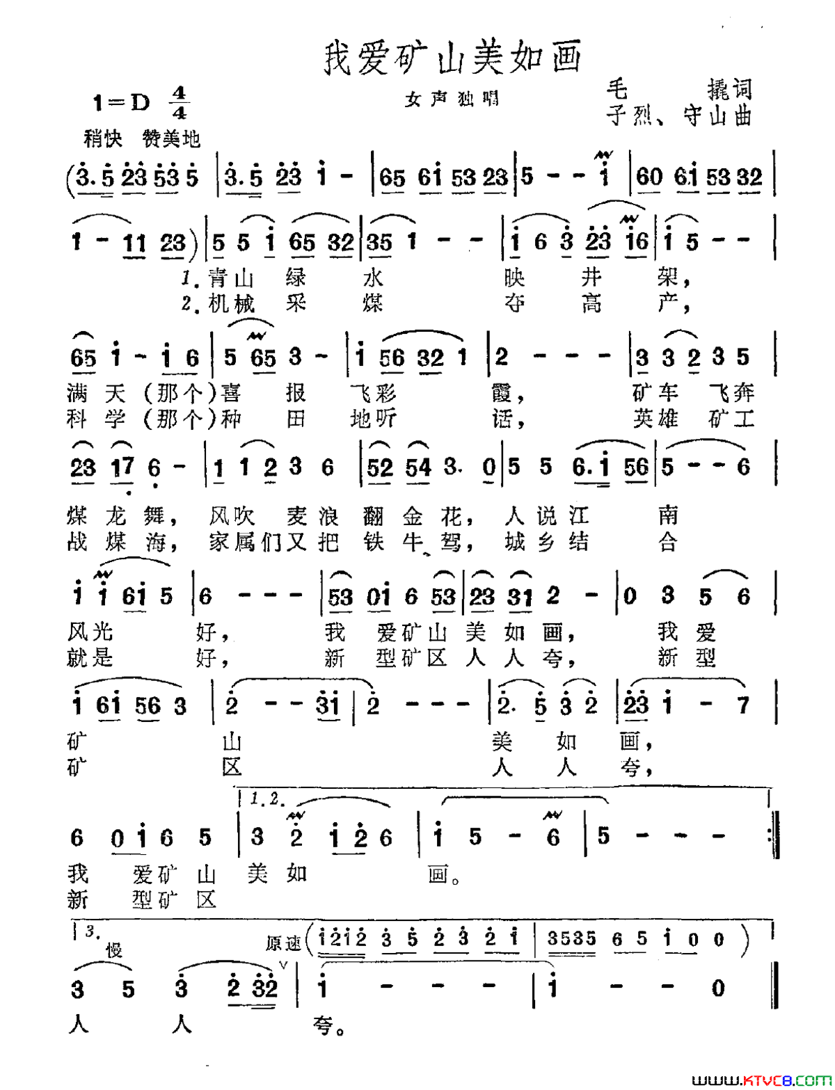 我爱矿山美如画简谱1