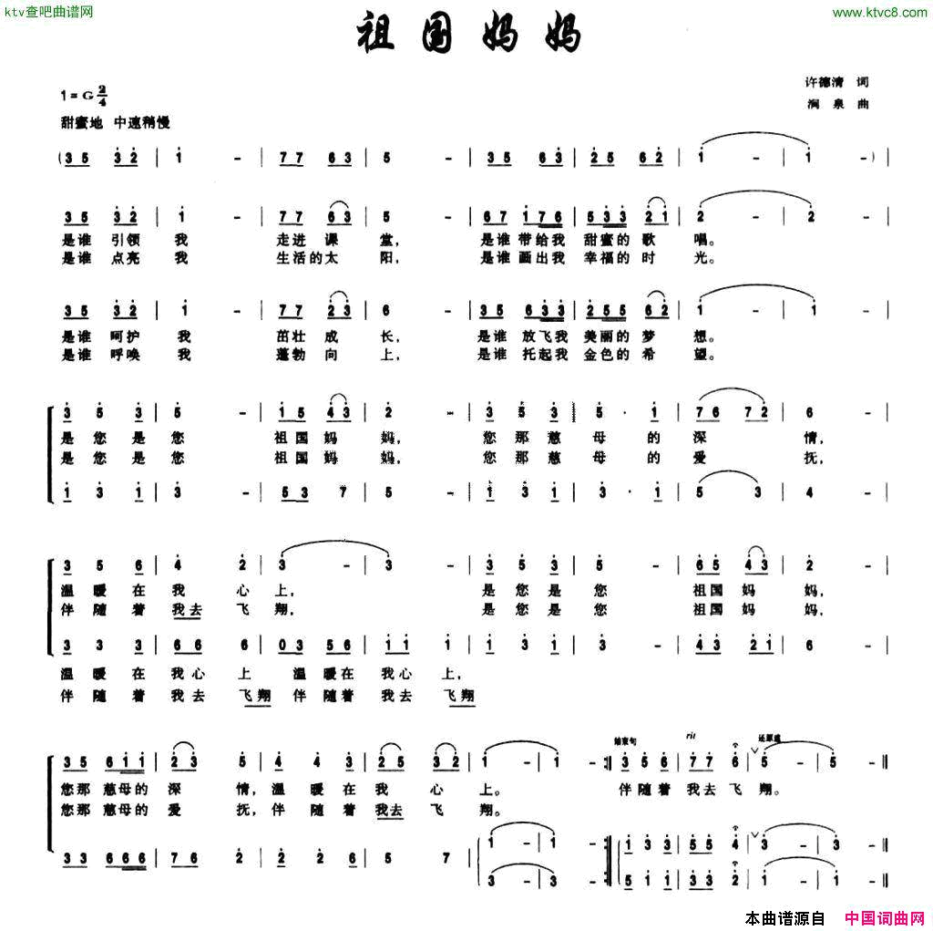 祖国妈妈许德清词涧泉曲、合唱简谱1