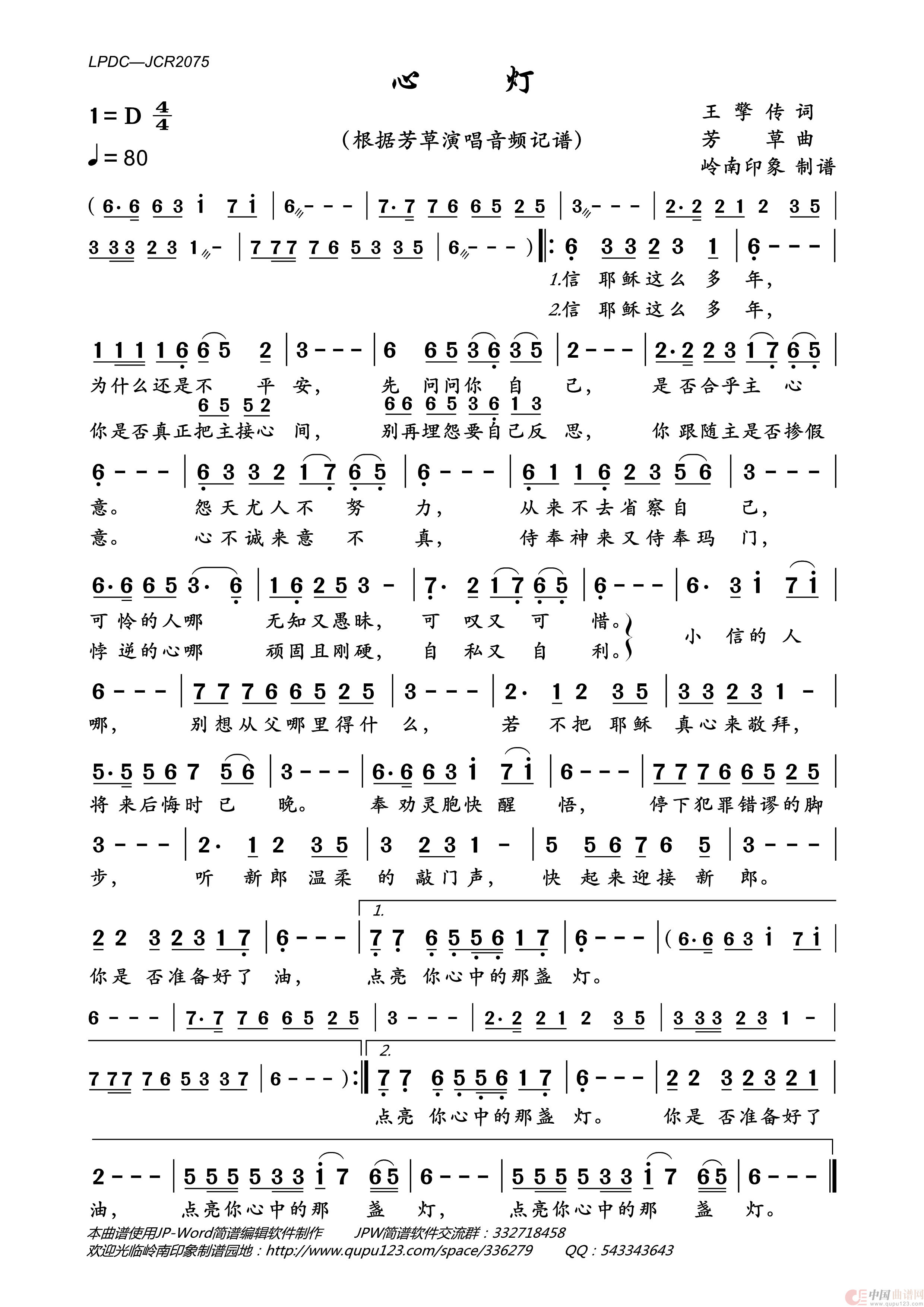 心灯简谱-芳草演唱-岭南印象制作曲谱1