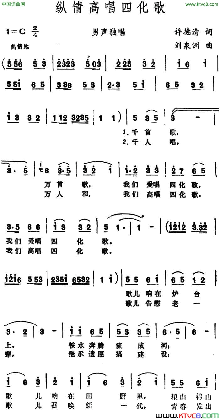 纵情高唱四化歌简谱1