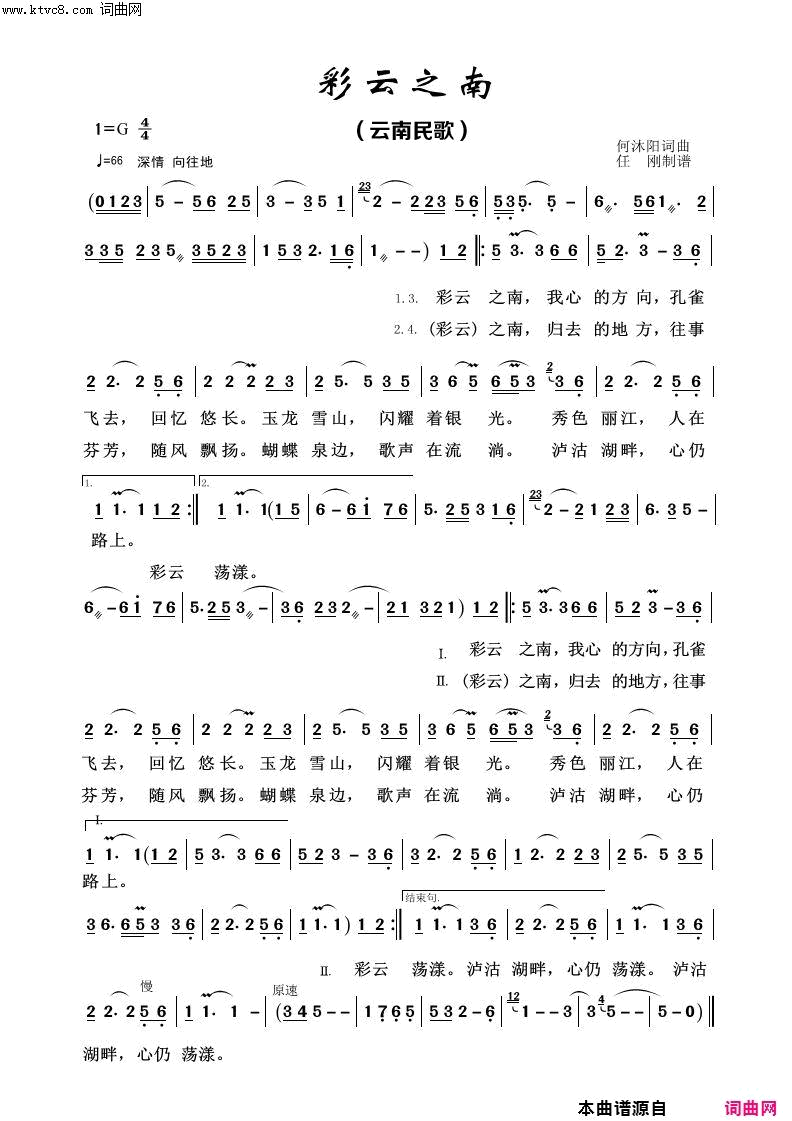 彩云之南经典民歌100首简谱1