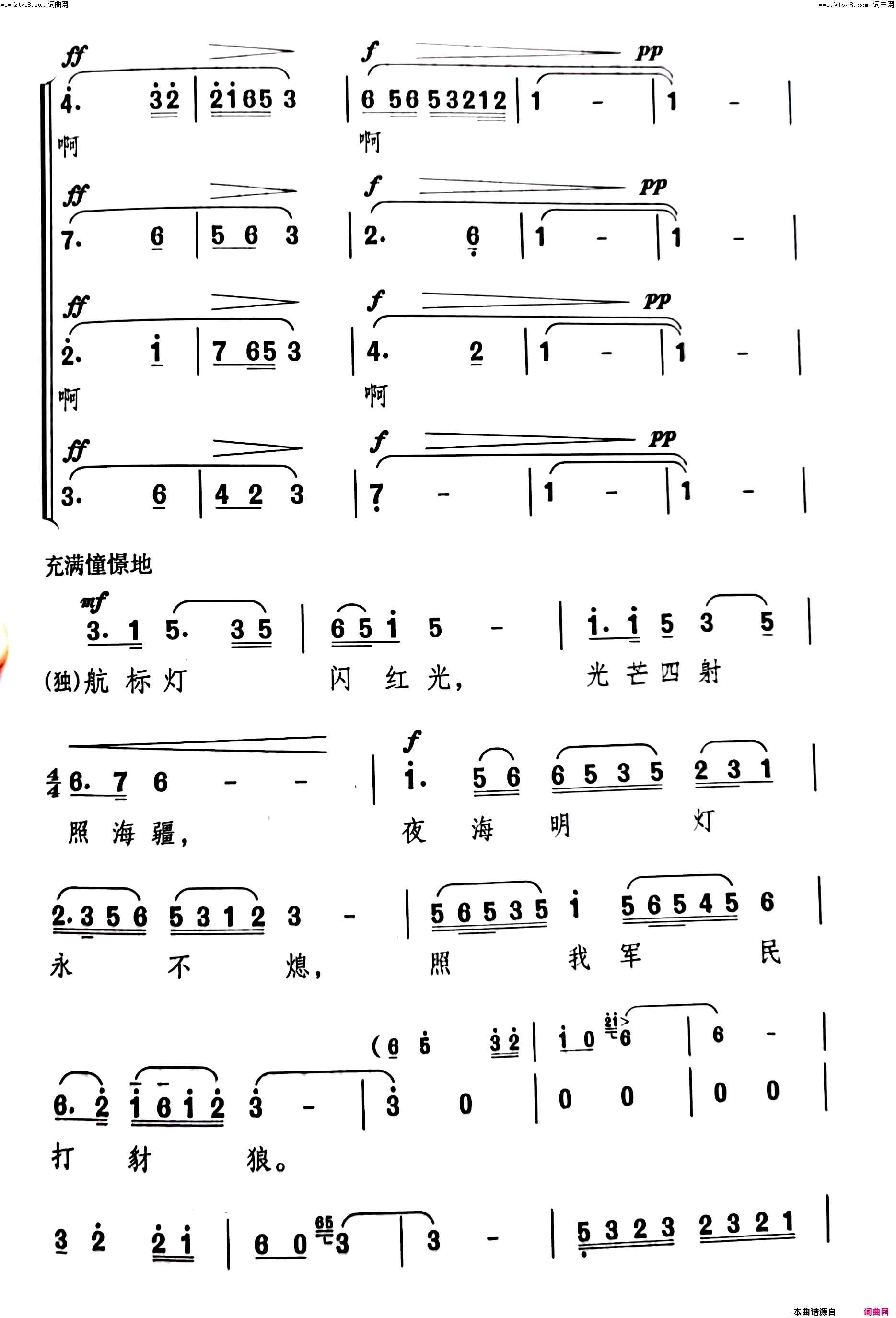 《航标灯，闪闪亮(歌剧《海霞》选曲)》简谱 田川作词 任萍作词 王云之作曲  第2页