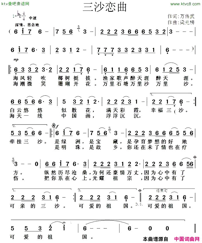 三沙恋曲简谱1
