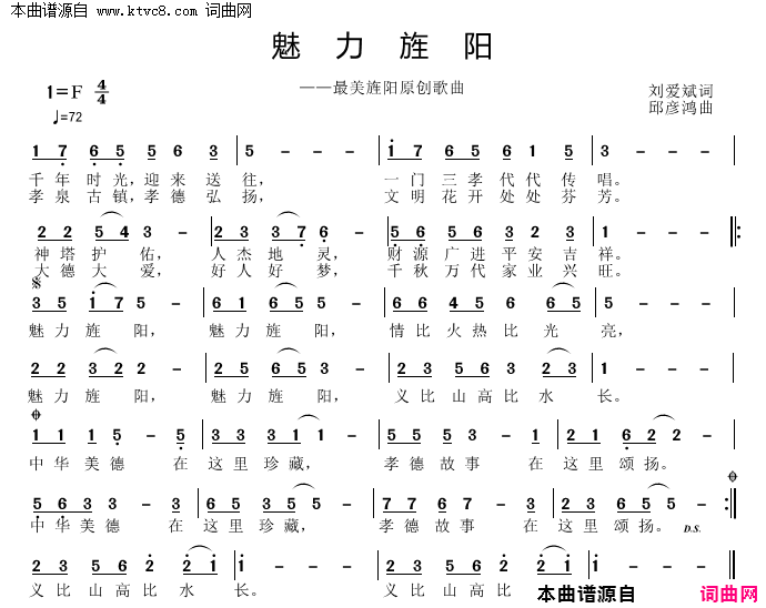 魅力旌阳简谱1