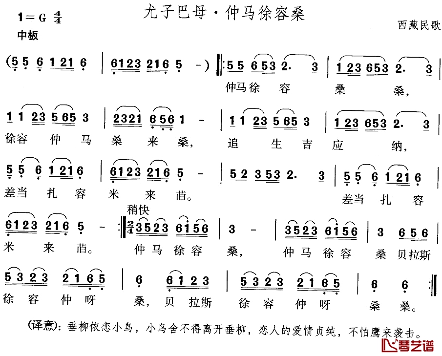 尤子巴母·仲马徐容桑简谱-西藏民歌1