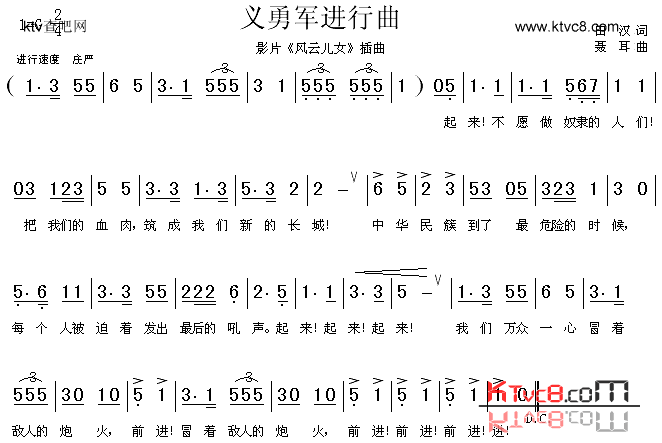 义勇军进行曲《风云儿女》插曲简谱-国歌演唱1