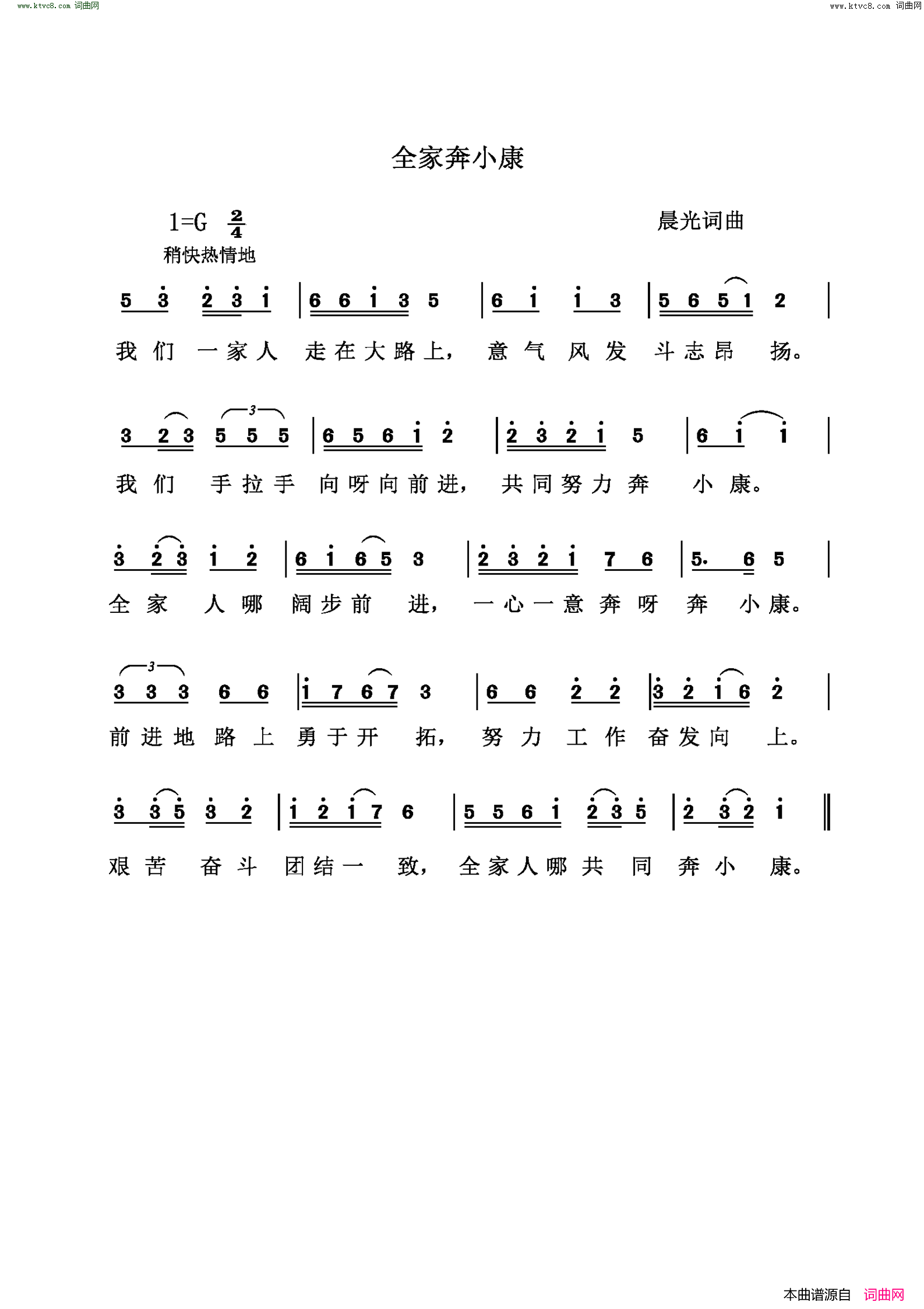 全家奔小康简谱1