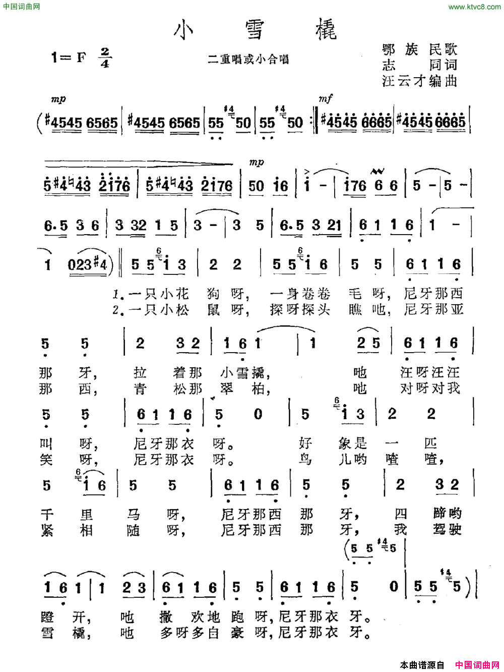 小雪橇志同词汪云才曲小雪橇志同词 汪云才曲简谱1