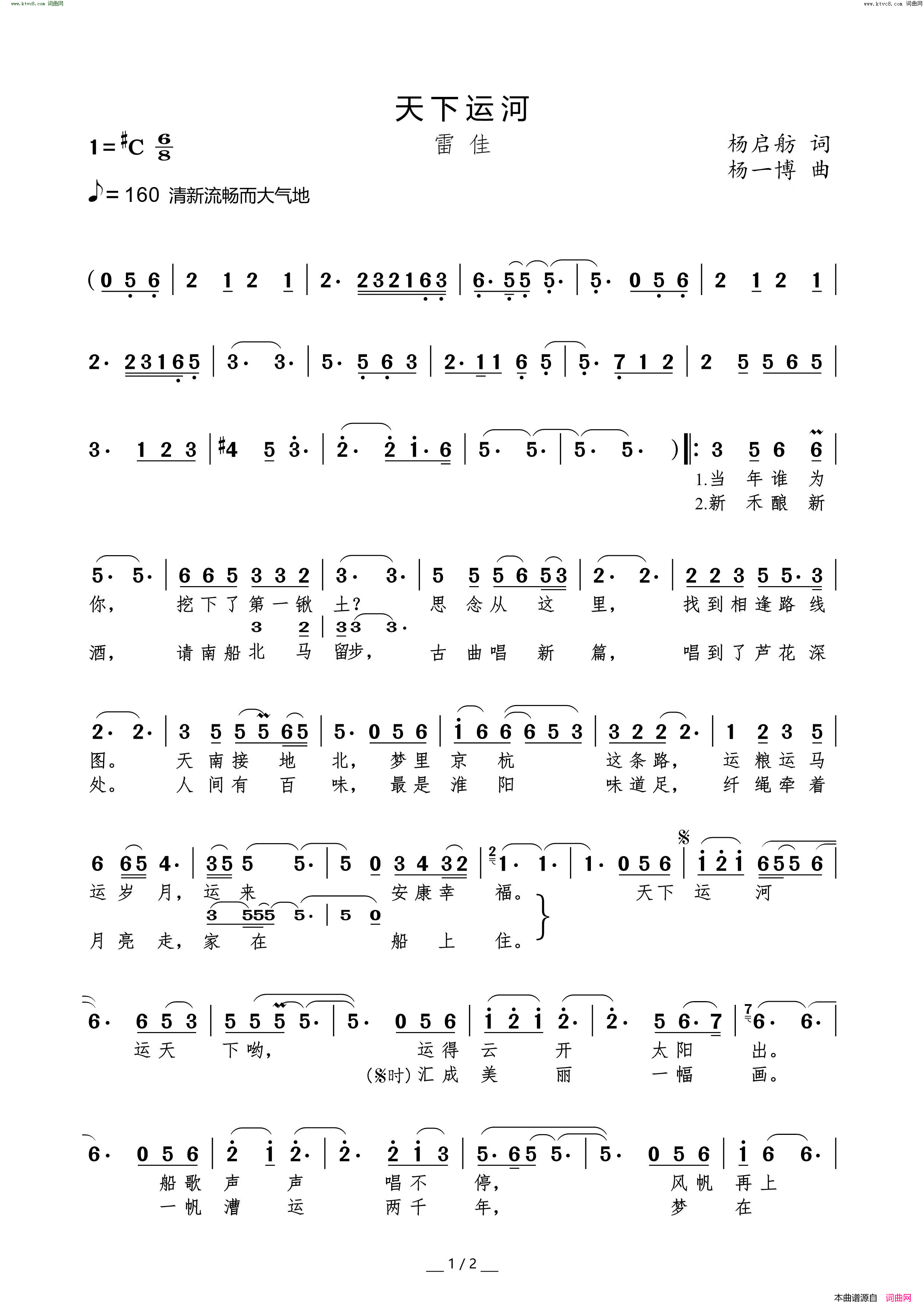 天下运河简谱-雷佳演唱-杨启舫/杨一博词曲1