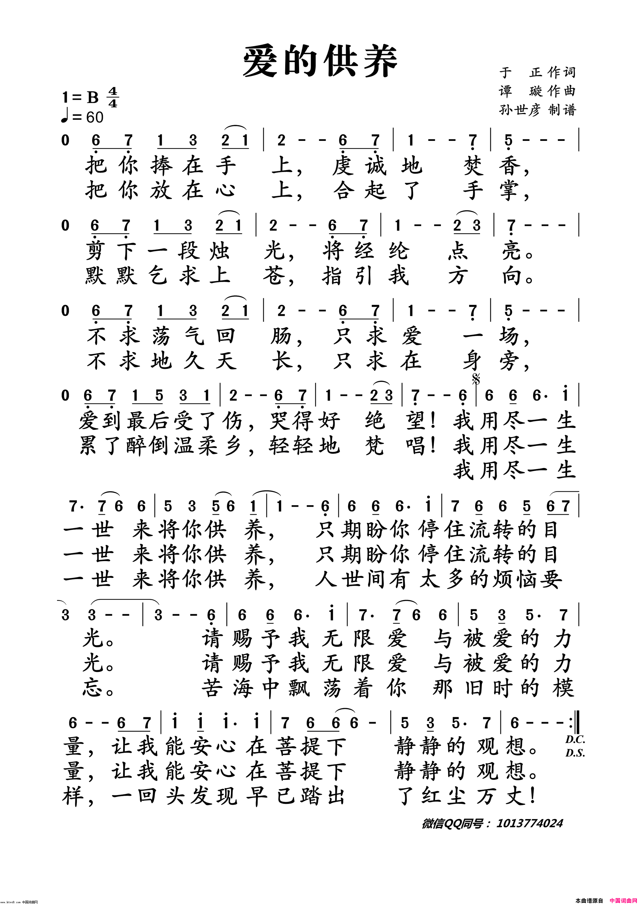 爱的供养简谱-杨幂演唱-于正/谭璇词曲1
