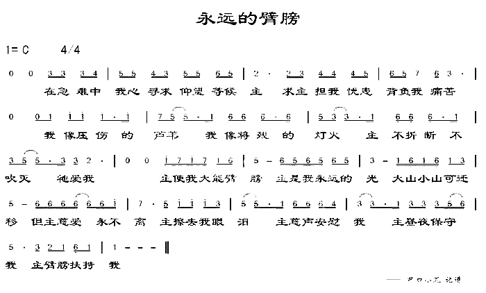 永远的臂膀简谱1