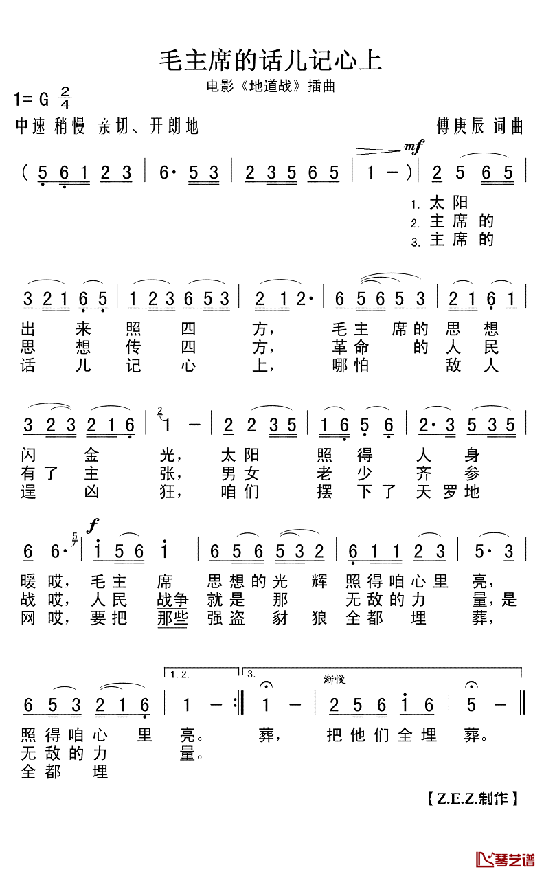 毛主席的话儿记心上简谱(歌词)-邓玉华演唱-Z.E.Z.曲谱1