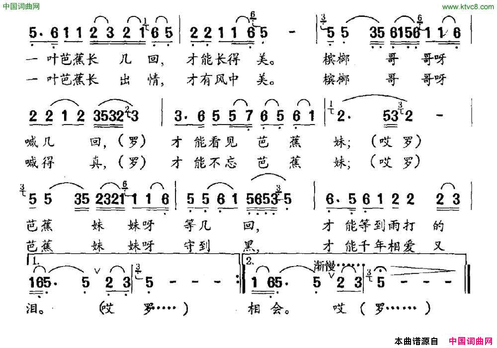 槟榔哥哥芭蕉妹简谱1