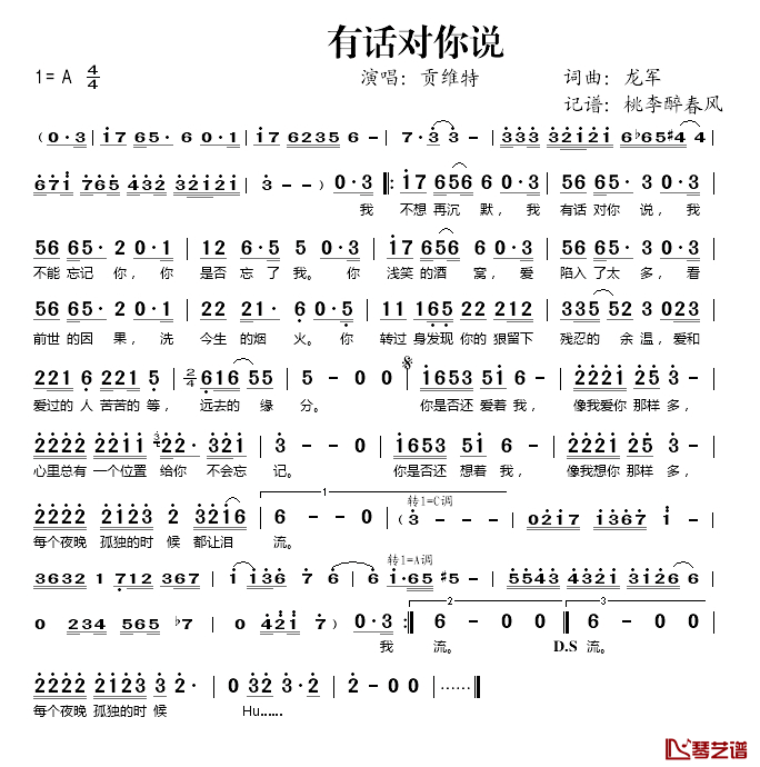 有话对你说简谱(歌词)-贡维特演唱-桃李醉春风记谱1