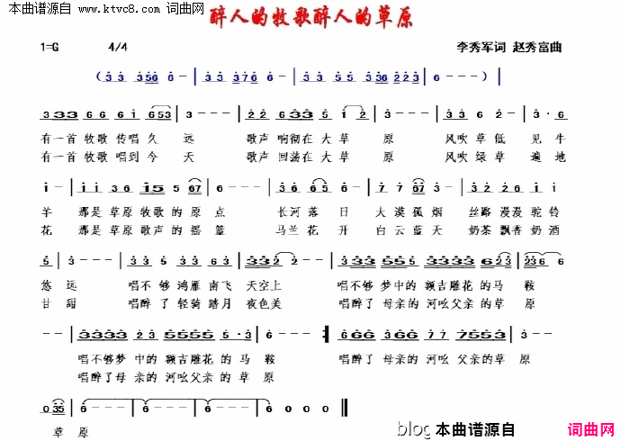 醉人的牧歌醉人的草原简谱1