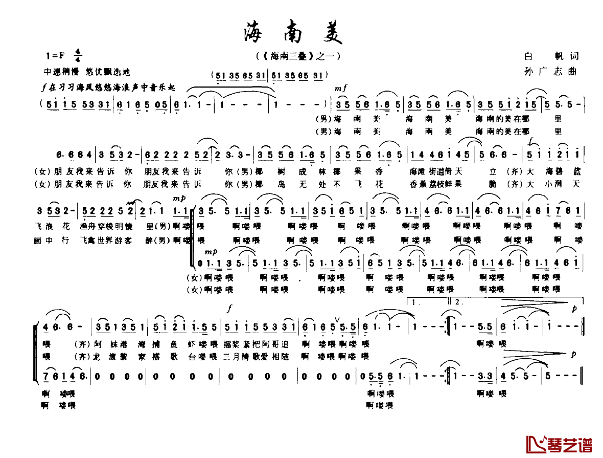 海南美简谱-《海南三叠》之一1