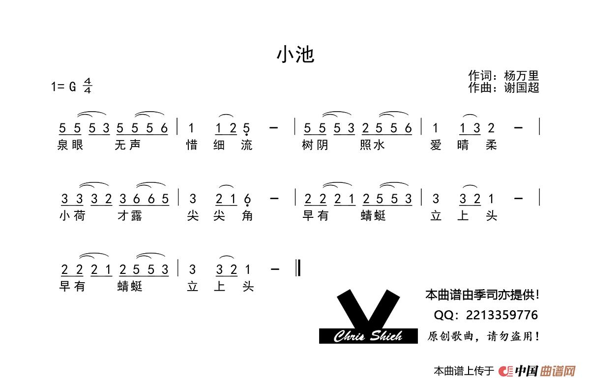 小池简谱-演唱-季司亦制作曲谱1