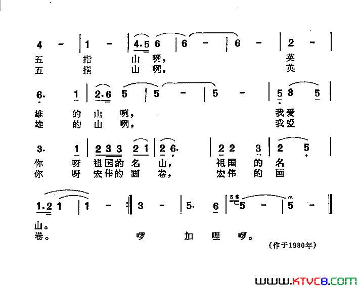 赞美你呀，五指山简谱1