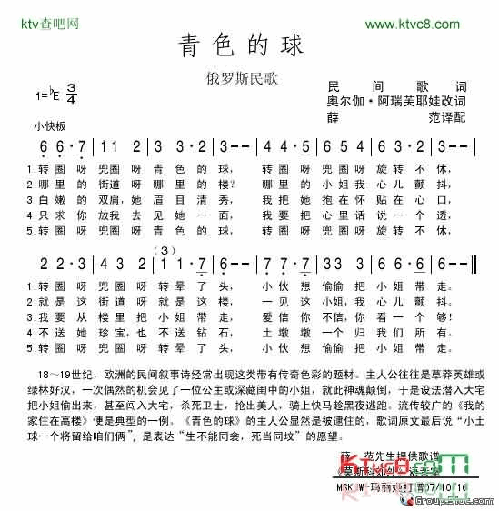 青色的球简谱-Б.奇尔科夫演唱1