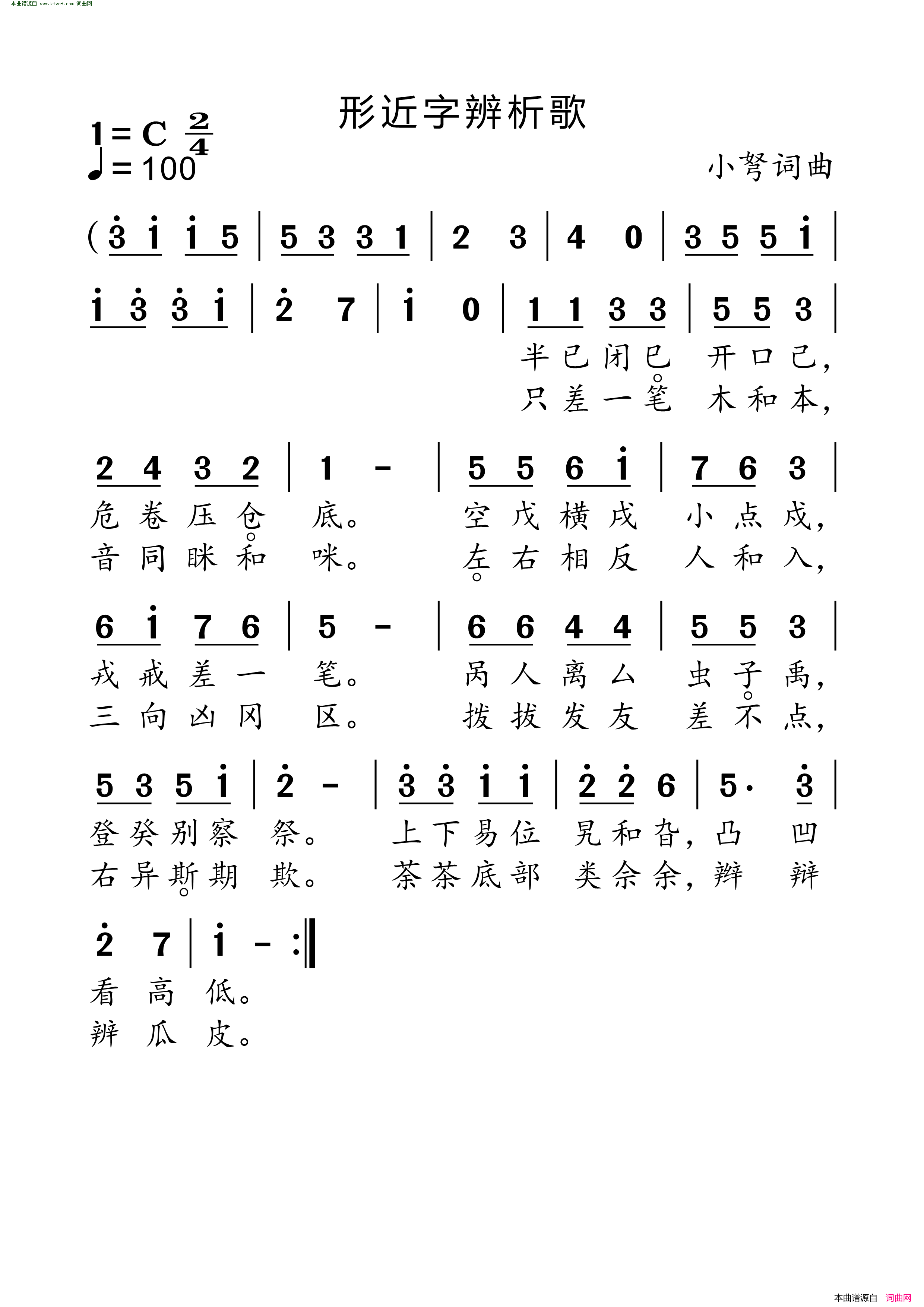 形近字辨析歌简谱1