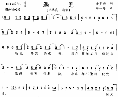 遇见电影《向左走向右走》主题歌----可听简谱1