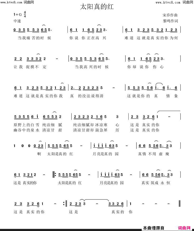 太阳真的红简谱-廖百威演唱-黎鸣/宋乔词曲1