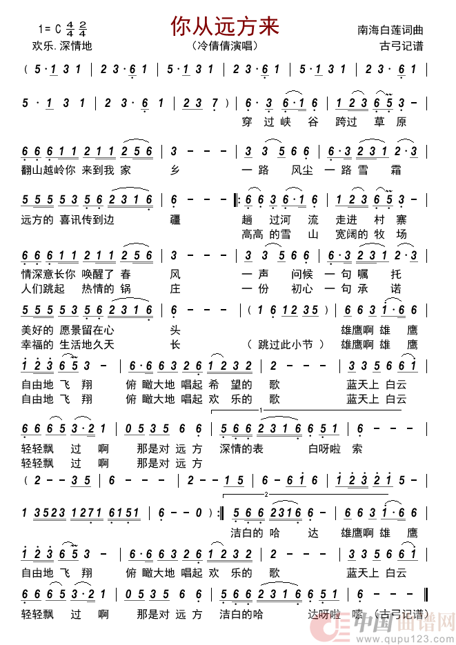 你从远方来简谱-冷倩倩来源：古弓上传：古弓日期：2022-07-18浏览次数：发送到我的邮箱打包下载全屏查看手机看谱加入收藏发表评论演唱-古弓制作曲谱1